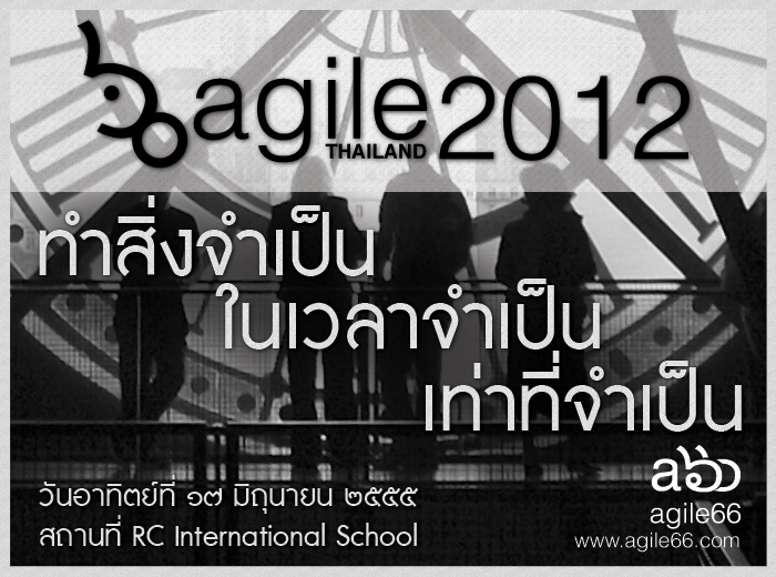 เริ่มต้นคลานไปกับ #AgileThailand2012